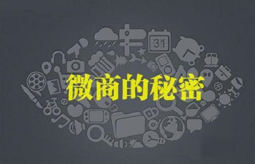 微商發(fā)朋友圈有技巧？當然有，你知道嗎？(圖1)