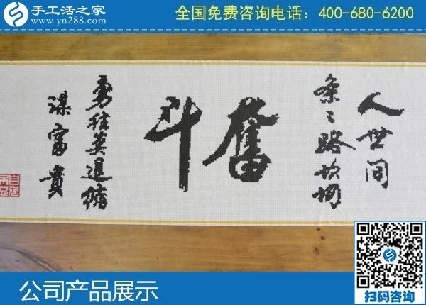 3月28日，做手工活掙錢，找拿回家做的手工活，就選正規(guī)手工活外發(fā)加工企業(yè)。手工之家勵志珠珠繡成品實拍