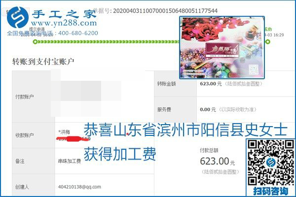 能保證加工費結算的手工活才是正規(guī)手工活加工代理項目，勵志珠珠繡部分結算單