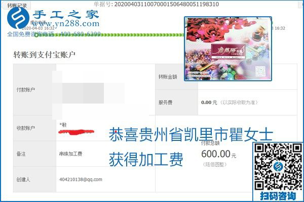 能保證加工費結算的手工活才是正規(guī)手工活加工代理項目，勵志珠珠繡部分結算單