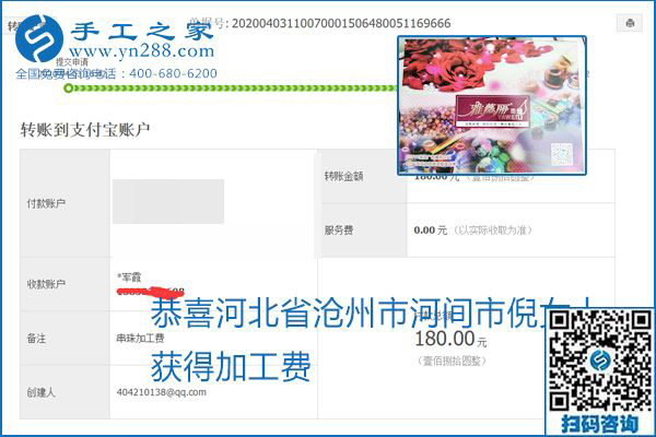 能保證加工費結算的手工活才是正規(guī)手工活加工代理項目，勵志珠珠繡部分結算單