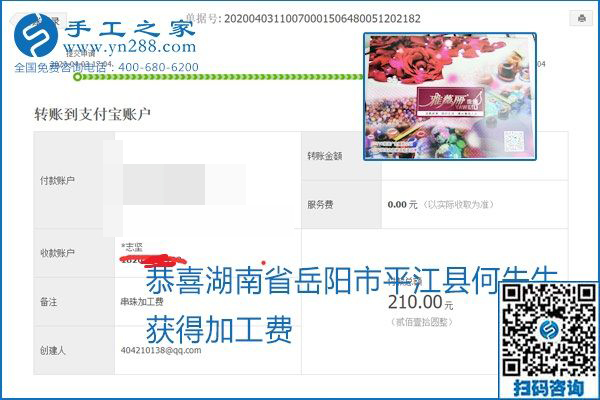 能保證加工費結算的手工活才是正規(guī)手工活加工代理項目，勵志珠珠繡部分結算單