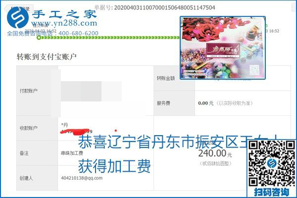 能保證加工費結算的手工活才是正規(guī)手工活加工代理項目，勵志珠珠繡部分結算單