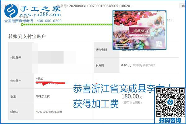 能保證加工費結算的手工活才是正規(guī)手工活加工代理項目，勵志珠珠繡部分結算單