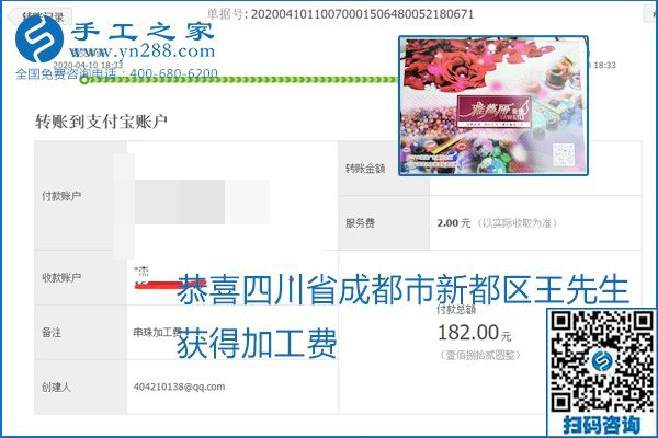 正規(guī)可靠，可以代理加工創(chuàng)業(yè)的手工活就選勵(lì)志珠珠繡，手工之家部分加工費(fèi)結(jié)算單截圖