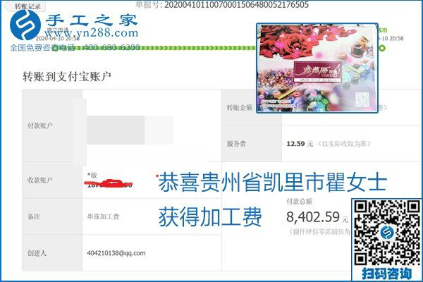 正規(guī)可靠，可以代理加工創(chuàng)業(yè)的手工活就選勵(lì)志珠珠繡，手工之家部分加工費(fèi)結(jié)算單截圖