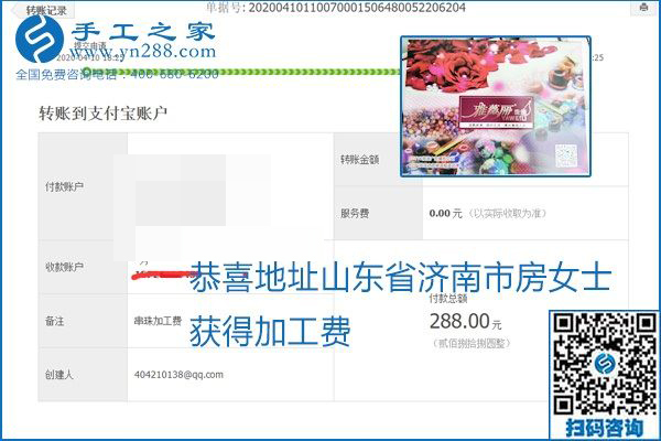 正規(guī)可靠，可以代理加工創(chuàng)業(yè)的手工活就選勵(lì)志珠珠繡，手工之家部分加工費(fèi)結(jié)算單截圖