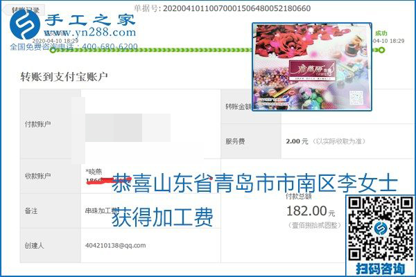 正規(guī)可靠，可以代理加工創(chuàng)業(yè)的手工活就選勵(lì)志珠珠繡，手工之家部分加工費(fèi)結(jié)算單截圖
