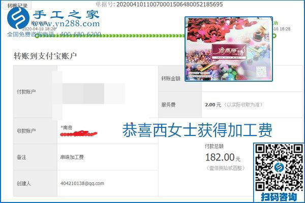 正規(guī)可靠，可以代理加工創(chuàng)業(yè)的手工活就選勵(lì)志珠珠繡，手工之家部分加工費(fèi)結(jié)算單截圖