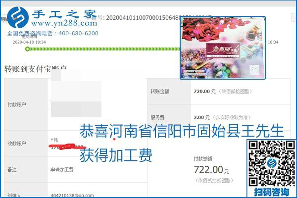 正規(guī)可靠，可以代理加工創(chuàng)業(yè)的手工活就選勵(lì)志珠珠繡，手工之家部分加工費(fèi)結(jié)算單截圖