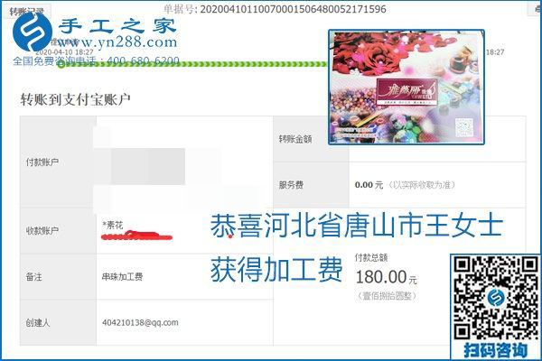 正規(guī)可靠，可以代理加工創(chuàng)業(yè)的手工活就選勵(lì)志珠珠繡，手工之家部分加工費(fèi)結(jié)算單截圖