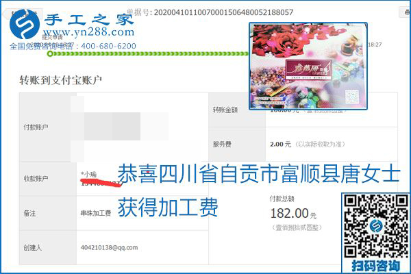 正規(guī)可靠，可以代理加工創(chuàng)業(yè)的手工活就選勵(lì)志珠珠繡，手工之家部分加工費(fèi)結(jié)算單截圖