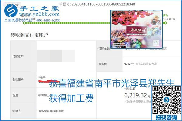 正規(guī)可靠，可以代理加工創(chuàng)業(yè)的手工活就選勵(lì)志珠珠繡，手工之家部分加工費(fèi)結(jié)算單截圖