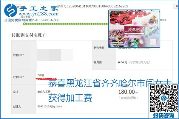 正規(guī)可靠，可以代理加工創(chuàng)業(yè)的手工活就選勵(lì)志珠珠繡，手工之家部分加工費(fèi)結(jié)算單截圖