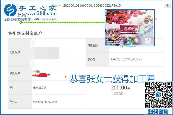 正規(guī)可靠，可以代理加工創(chuàng)業(yè)的手工活就選勵(lì)志珠珠繡，手工之家部分加工費(fèi)結(jié)算單截圖