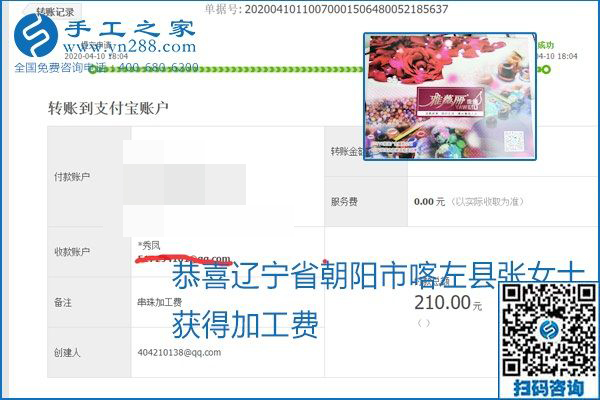 正規(guī)可靠，可以代理加工創(chuàng)業(yè)的手工活就選勵(lì)志珠珠繡，手工之家部分加工費(fèi)結(jié)算單截圖