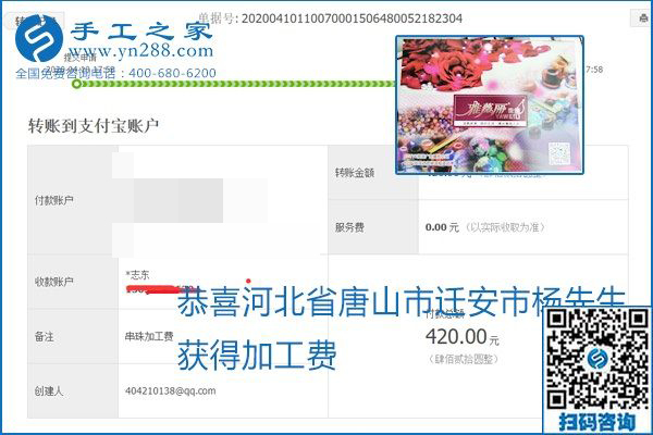 正規(guī)可靠，可以代理加工創(chuàng)業(yè)的手工活就選勵(lì)志珠珠繡，手工之家部分加工費(fèi)結(jié)算單截圖