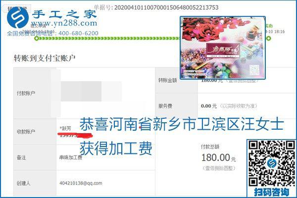 正規(guī)可靠，可以代理加工創(chuàng)業(yè)的手工活就選勵(lì)志珠珠繡，手工之家部分加工費(fèi)結(jié)算單截圖