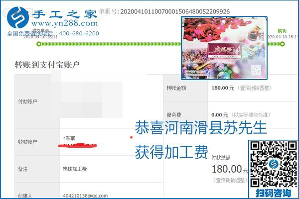 正規(guī)可靠，可以代理加工創(chuàng)業(yè)的手工活就選勵(lì)志珠珠繡，手工之家部分加工費(fèi)結(jié)算單截圖