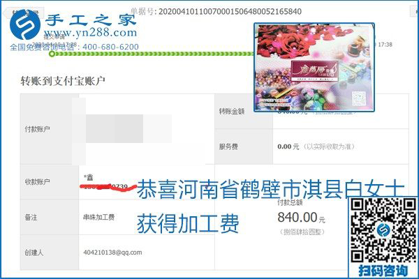 正規(guī)可靠，可以代理加工創(chuàng)業(yè)的手工活就選勵(lì)志珠珠繡，手工之家部分加工費(fèi)結(jié)算單截圖