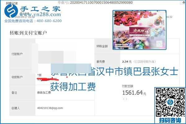 做外發(fā)手工活能不能掙到錢，選擇正規(guī)可靠的手工活很重要，手工之家本次部分加工費(fèi)結(jié)算單截圖：(圖3)