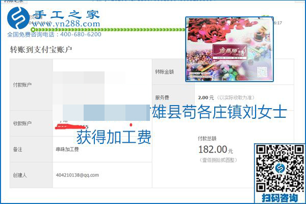做外發(fā)手工活能不能掙到錢，選擇正規(guī)可靠的手工活很重要，手工之家本次部分加工費(fèi)結(jié)算單截圖：(圖2)