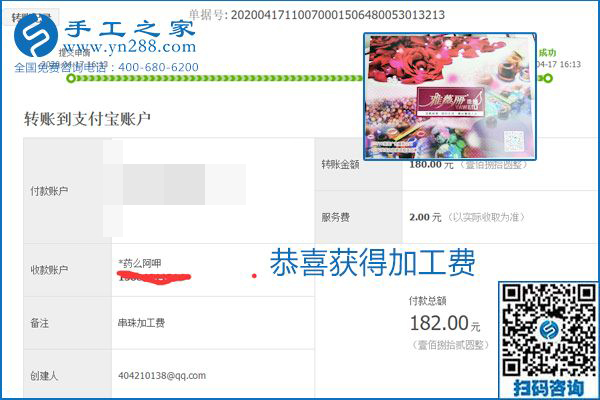 做外發(fā)手工活能不能掙到錢，選擇正規(guī)可靠的手工活很重要，手工之家本次部分加工費(fèi)結(jié)算單截圖：(圖10)