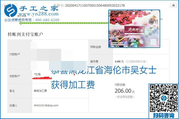 做外發(fā)手工活能不能掙到錢，選擇正規(guī)可靠的手工活很重要，手工之家本次部分加工費(fèi)結(jié)算單截圖：(圖9)