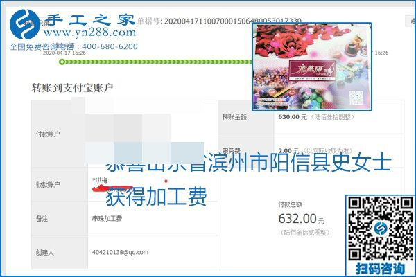 做外發(fā)手工活能不能掙到錢，選擇正規(guī)可靠的手工活很重要，手工之家本次部分加工費(fèi)結(jié)算單截圖：(圖6)