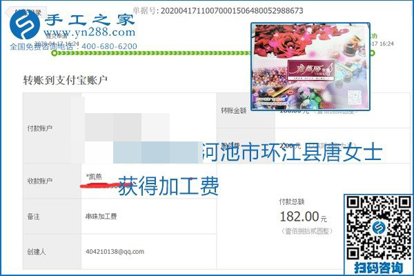 做外發(fā)手工活能不能掙到錢，選擇正規(guī)可靠的手工活很重要，手工之家本次部分加工費(fèi)結(jié)算單截圖：(圖5)