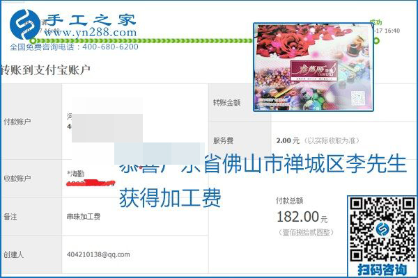 做外發(fā)手工活能不能掙到錢，選擇正規(guī)可靠的手工活很重要，手工之家本次部分加工費(fèi)結(jié)算單截圖：(圖20)