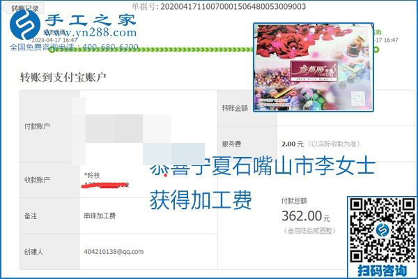 做外發(fā)手工活能不能掙到錢，選擇正規(guī)可靠的手工活很重要，手工之家本次部分加工費(fèi)結(jié)算單截圖：(圖18)