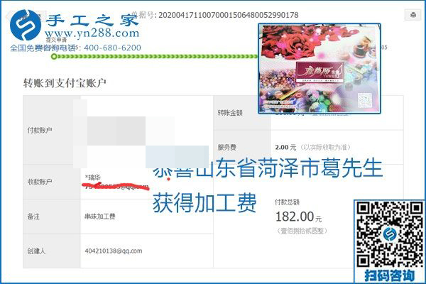 做外發(fā)手工活能不能掙到錢，選擇正規(guī)可靠的手工活很重要，手工之家本次部分加工費(fèi)結(jié)算單截圖：(圖14)