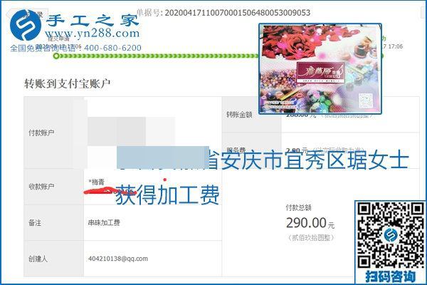 做外發(fā)手工活能不能掙到錢，選擇正規(guī)可靠的手工活很重要，手工之家本次部分加工費(fèi)結(jié)算單截圖：(圖15)