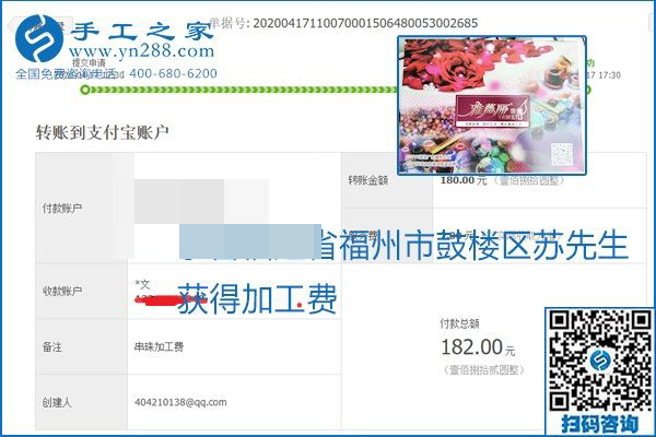 做外發(fā)手工活能不能掙到錢，選擇正規(guī)可靠的手工活很重要，手工之家本次部分加工費(fèi)結(jié)算單截圖：(圖30)