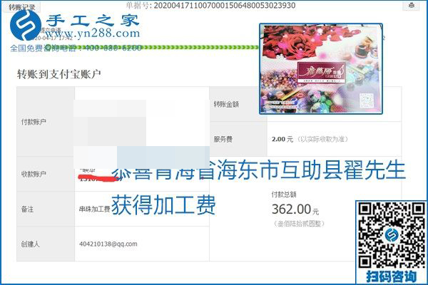 做外發(fā)手工活能不能掙到錢，選擇正規(guī)可靠的手工活很重要，手工之家本次部分加工費(fèi)結(jié)算單截圖：(圖38)