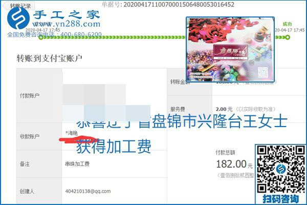 做外發(fā)手工活能不能掙到錢，選擇正規(guī)可靠的手工活很重要，手工之家本次部分加工費(fèi)結(jié)算單截圖：(圖33)