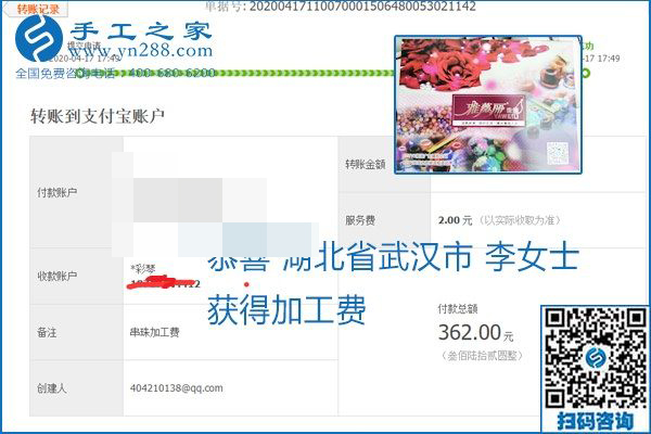 做外發(fā)手工活能不能掙到錢，選擇正規(guī)可靠的手工活很重要，手工之家本次部分加工費(fèi)結(jié)算單截圖：(圖35)
