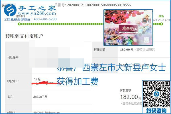 做外發(fā)手工活能不能掙到錢，選擇正規(guī)可靠的手工活很重要，手工之家本次部分加工費(fèi)結(jié)算單截圖：(圖32)