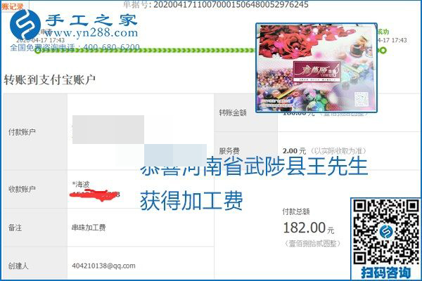 做外發(fā)手工活能不能掙到錢，選擇正規(guī)可靠的手工活很重要，手工之家本次部分加工費(fèi)結(jié)算單截圖：(圖31)