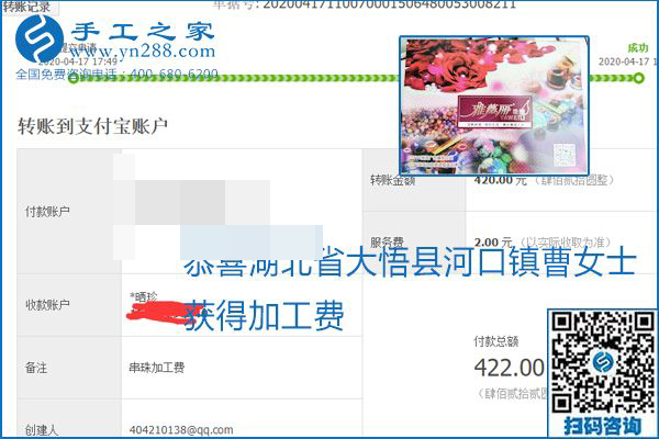 做外發(fā)手工活能不能掙到錢，選擇正規(guī)可靠的手工活很重要，手工之家本次部分加工費(fèi)結(jié)算單截圖：(圖48)