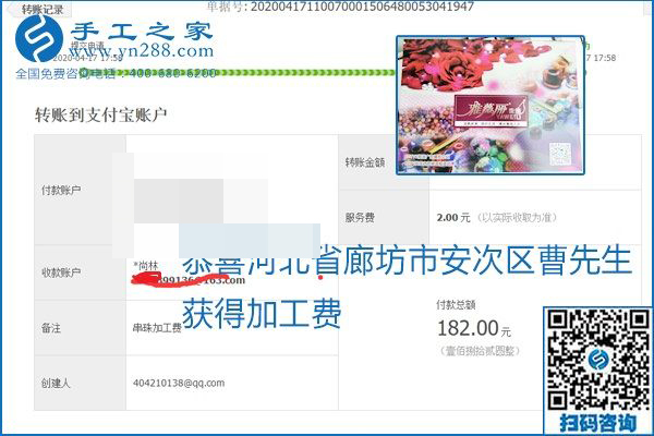做外發(fā)手工活能不能掙到錢，選擇正規(guī)可靠的手工活很重要，手工之家本次部分加工費(fèi)結(jié)算單截圖：(圖47)