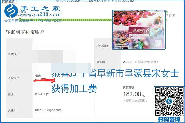 做外發(fā)手工活能不能掙到錢，選擇正規(guī)可靠的手工活很重要，手工之家本次部分加工費(fèi)結(jié)算單截圖：(圖45)
