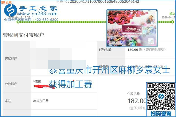 做外發(fā)手工活能不能掙到錢，選擇正規(guī)可靠的手工活很重要，手工之家本次部分加工費(fèi)結(jié)算單截圖：(圖42)