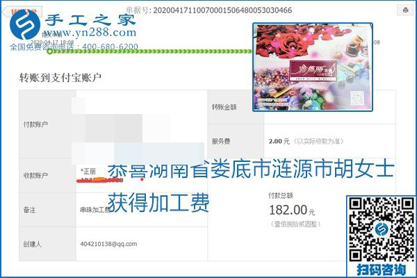 做外發(fā)手工活能不能掙到錢，選擇正規(guī)可靠的手工活很重要，手工之家本次部分加工費(fèi)結(jié)算單截圖：(圖51)