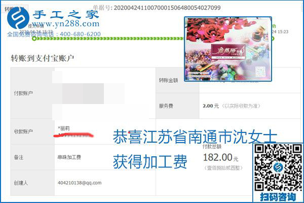 想做手工活掙錢，找正規(guī)手工活企業(yè)手工之家，本周珠繡部分加工費(fèi)結(jié)算單截圖：