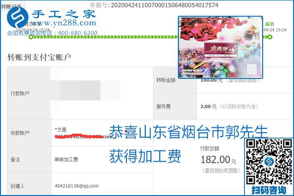 想做手工活掙錢，找正規(guī)手工活企業(yè)手工之家，本周珠繡部分加工費(fèi)結(jié)算單截圖：
