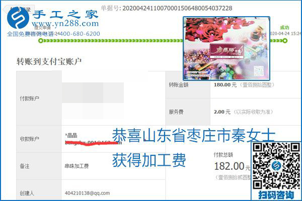 想做手工活掙錢，找正規(guī)手工活企業(yè)手工之家，本周珠繡部分加工費(fèi)結(jié)算單截圖：