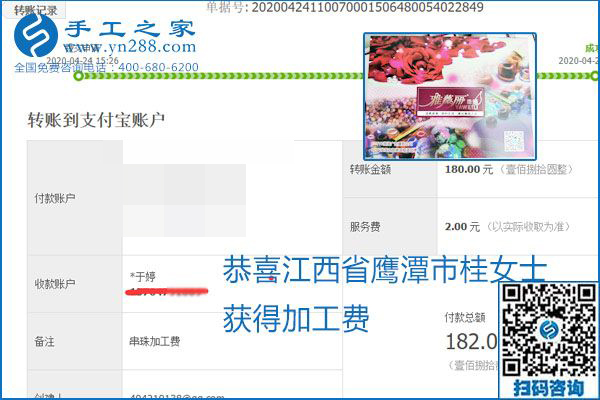 想做手工活掙錢，找正規(guī)手工活企業(yè)手工之家，本周珠繡部分加工費(fèi)結(jié)算單截圖：