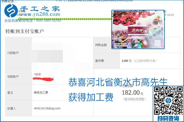 想做手工活掙錢，找正規(guī)手工活企業(yè)手工之家，本周珠繡部分加工費(fèi)結(jié)算單截圖：